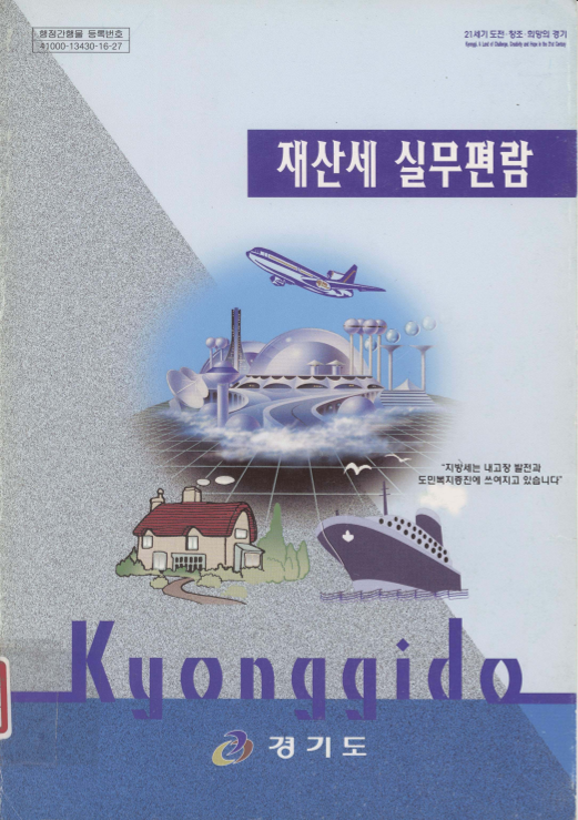 재산세 실무편람