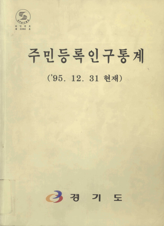 주민등록인구통계
