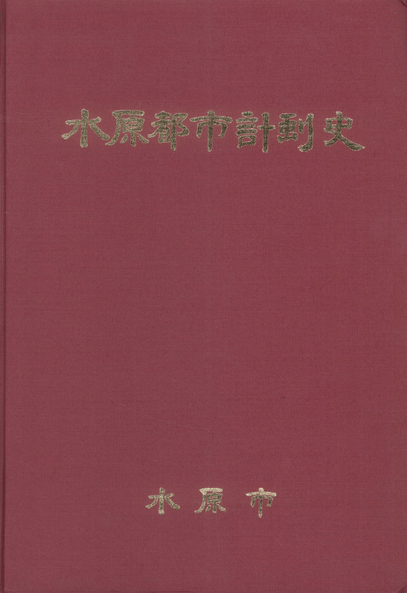 수원도시계획사