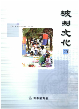 파주문화 제20호