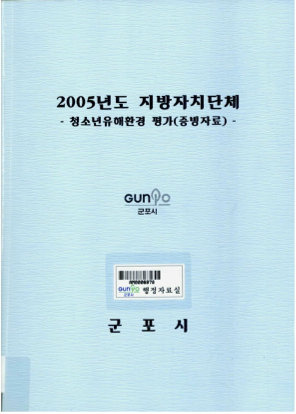2005년도 지방자치단체
