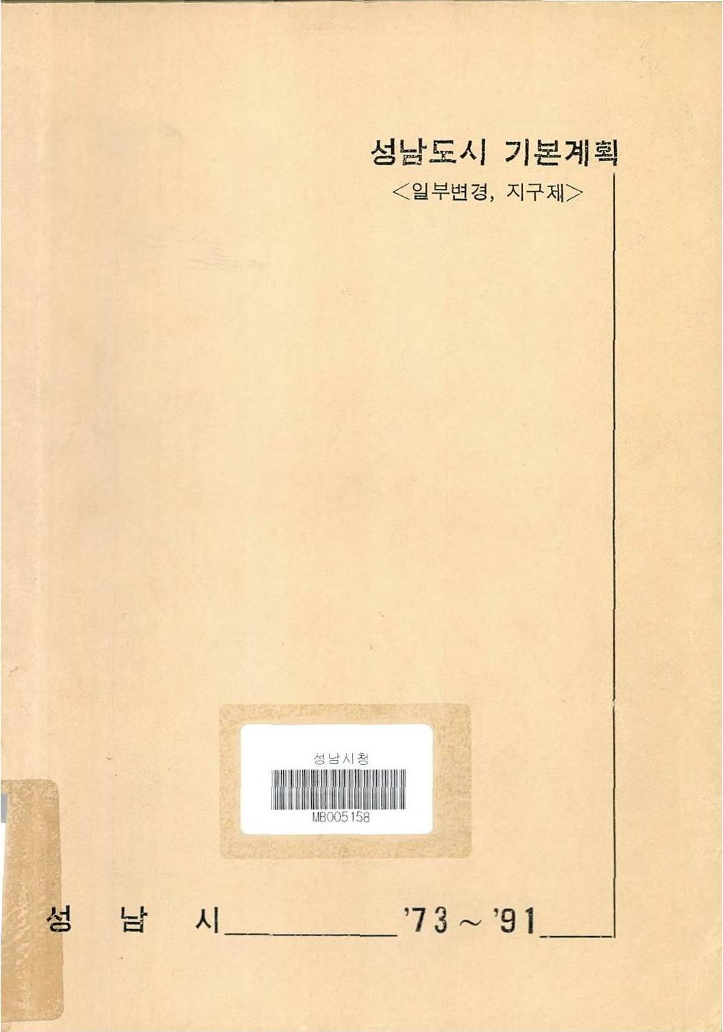 성남 도시기본계획