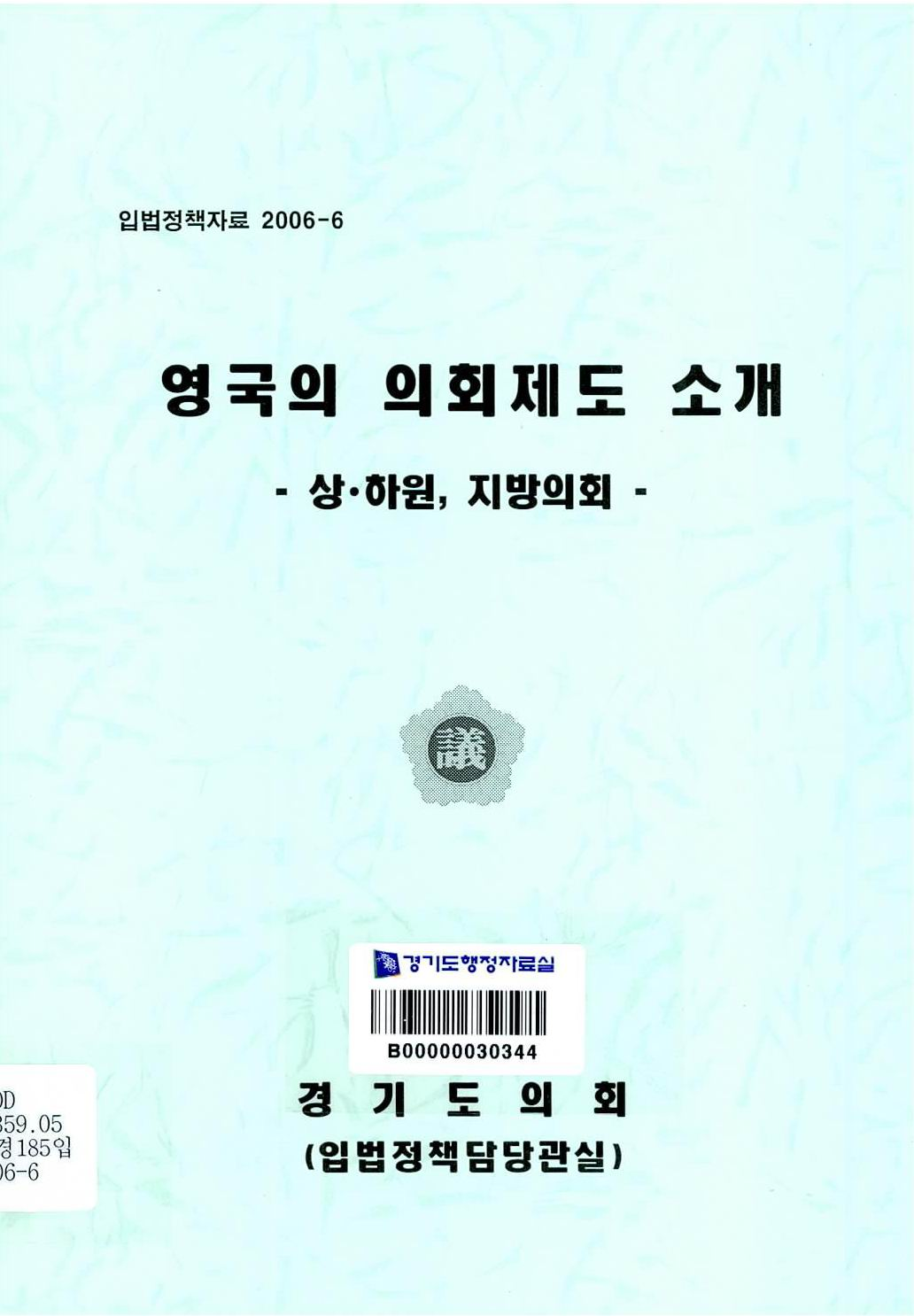 영국의 의회제도 소개