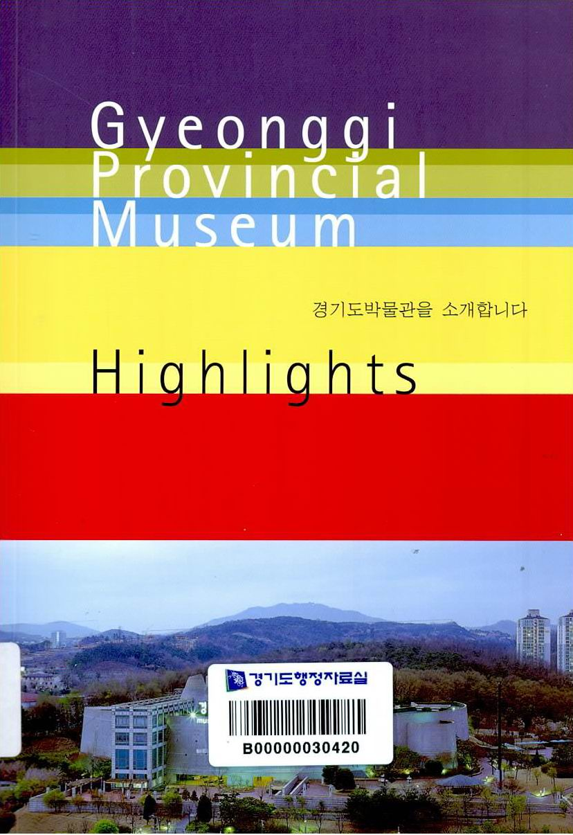 경기도박물관을 소개합니다