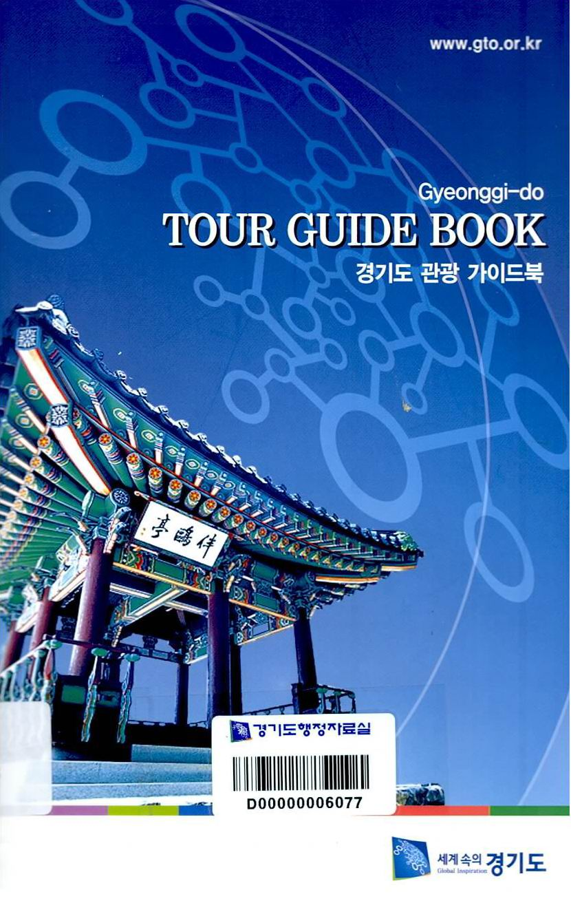 경기도 관광 가이드북