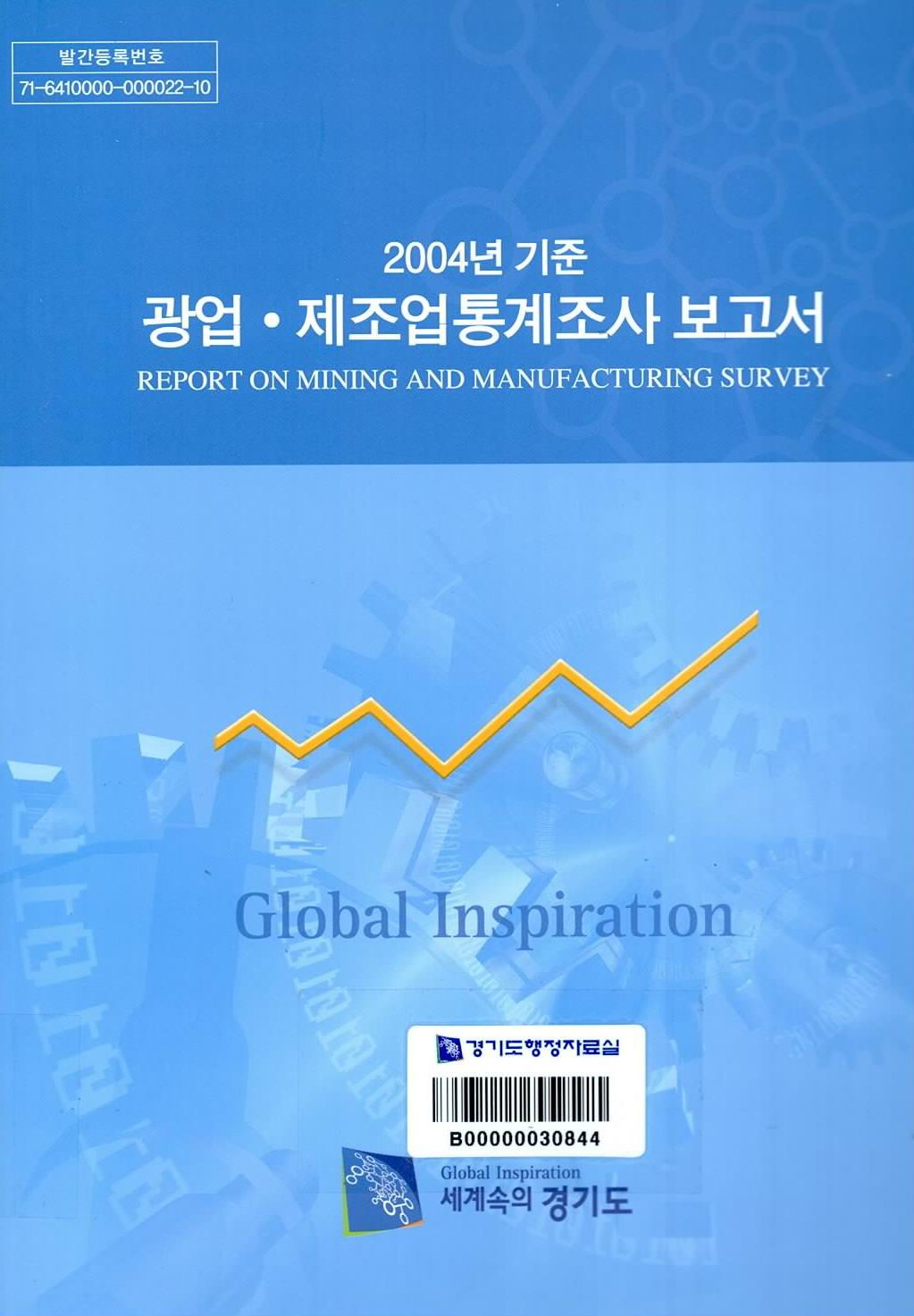 광업.제조업통계조사보고서