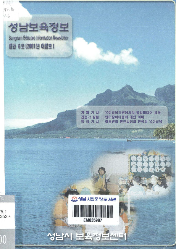 성남보육정보 통권 제6호