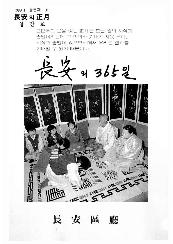 장안(長安)의 365일 통권 제1호 ~ [통권 제23호]
