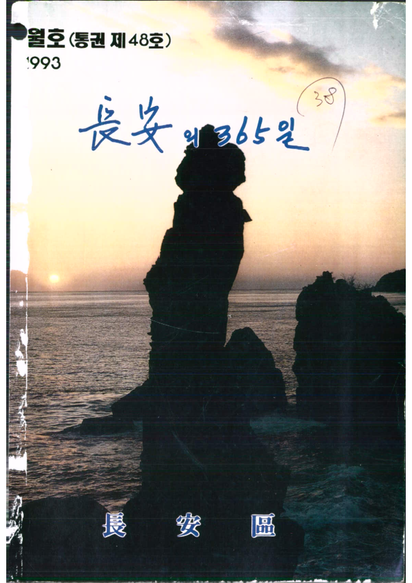 장안(長安)의 365일 통권 제48호 ~ 통권 제75호