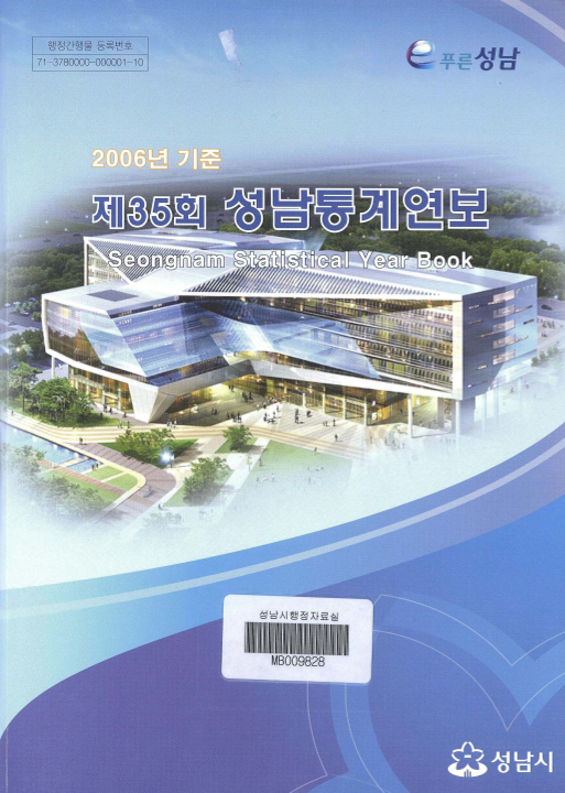 성남통계연보 제35회