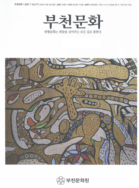 부천문화 제77호