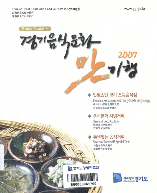 2007 경기음식문화 맛기행