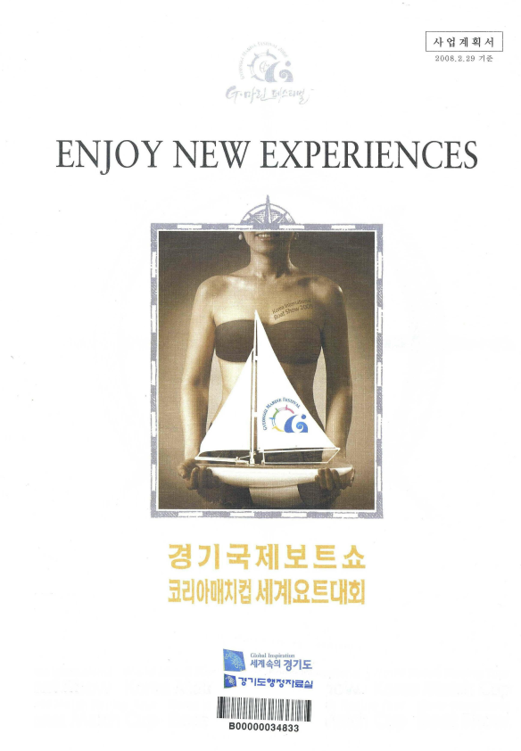 경기 국제보트쇼, 코리아매치컵 세계요트대회 사업계획