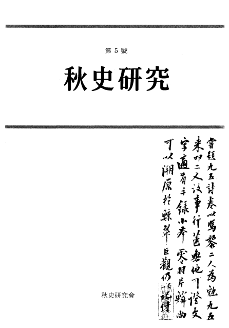 추사연구 제5호