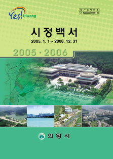 시정백서 2005-2006