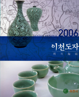 이천도자