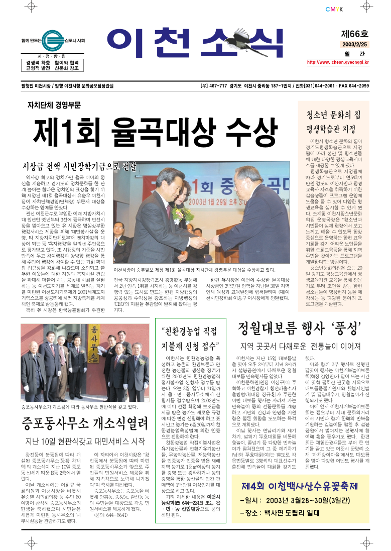 이천소식 2003년 2월 25일 제66호