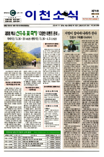 이천소식 2004년 3월 25일 제79호