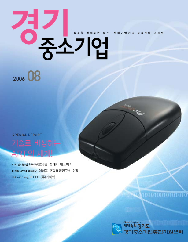 성공을 밝혀주는 중소. 벤처기업인의 경영전략 교과서 경기 중소기업