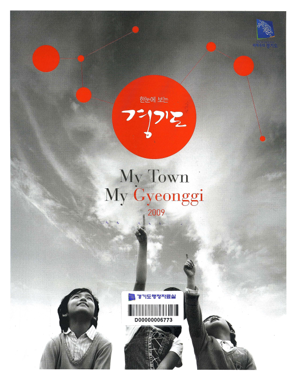 한눈에 보는 경기도