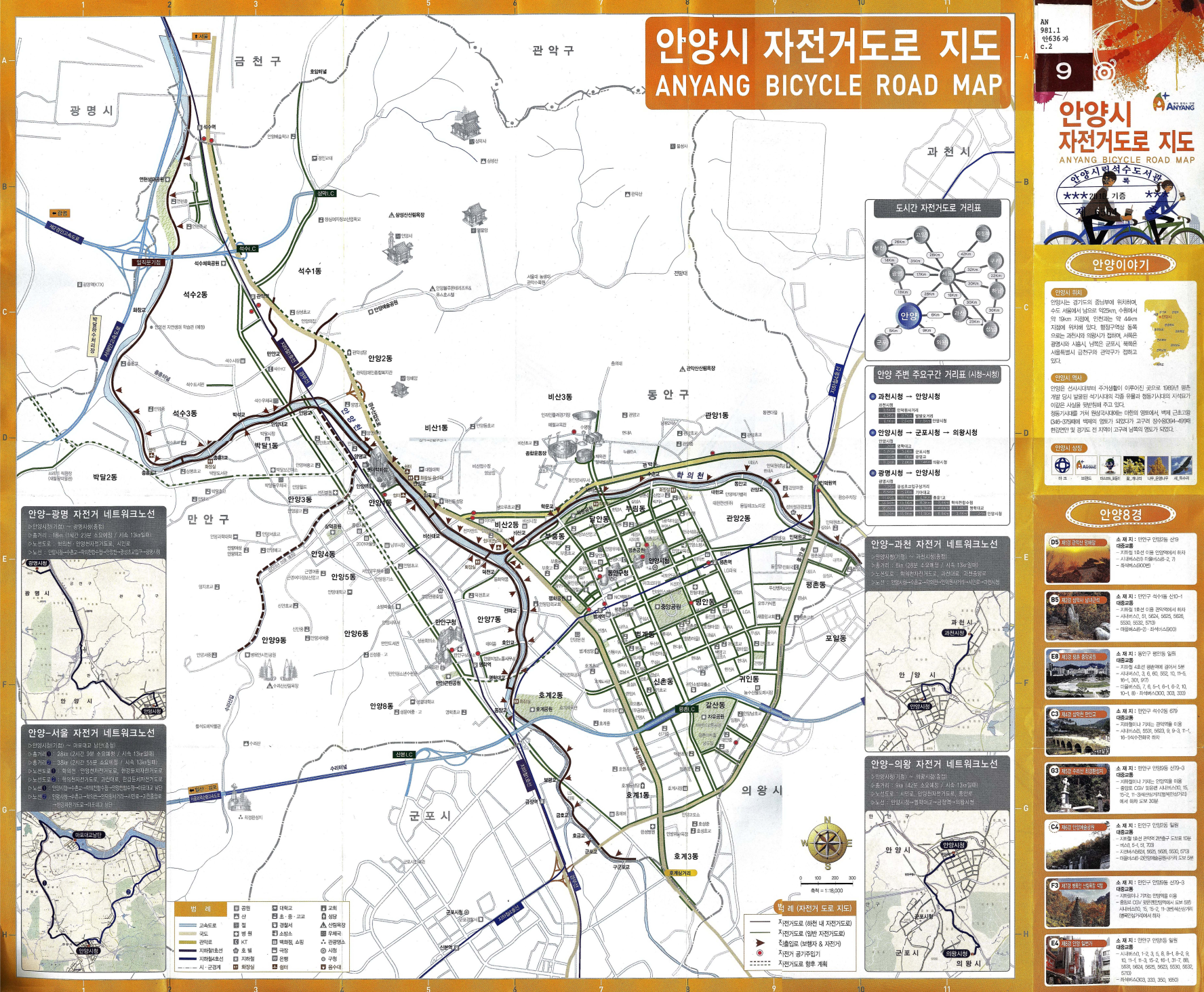 안양시 자전거도로 지도
