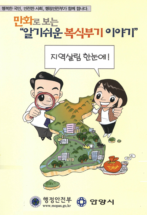 만화로 보는 알기쉬운 복식부기 이야기