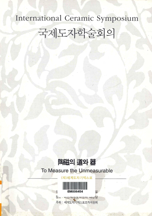 다양한 도자전