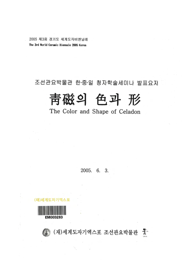 청자의 색과 형