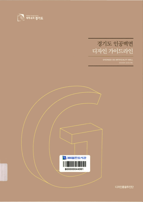 경기도 인공벽면 디자인 가이드라인