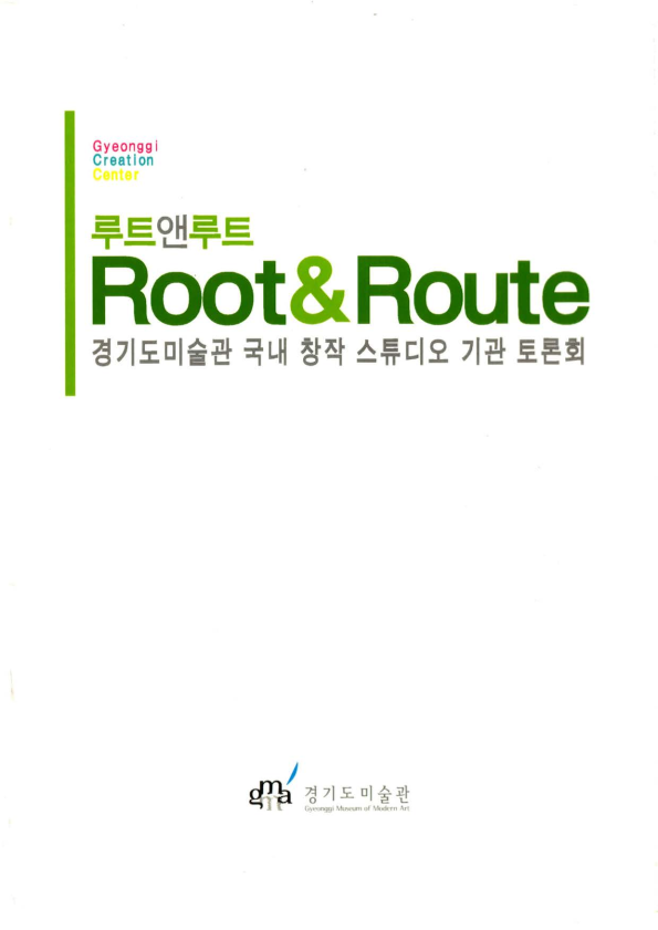 루트앤루트(Root&Route)