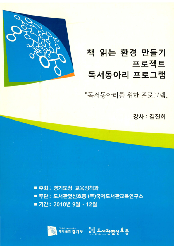 독서동아리를 위한 프로그램