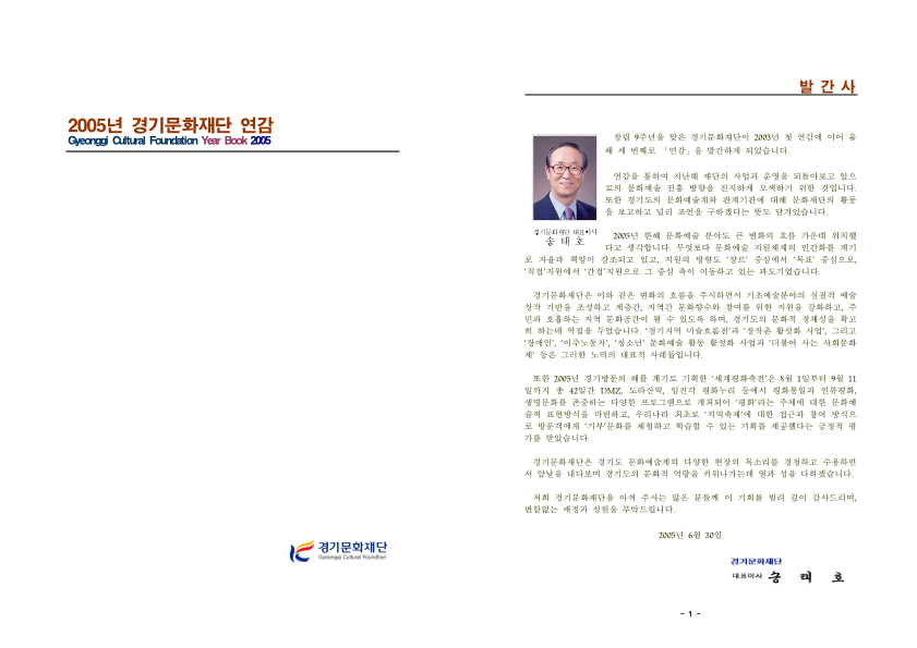 2005 경기문화재단 연감