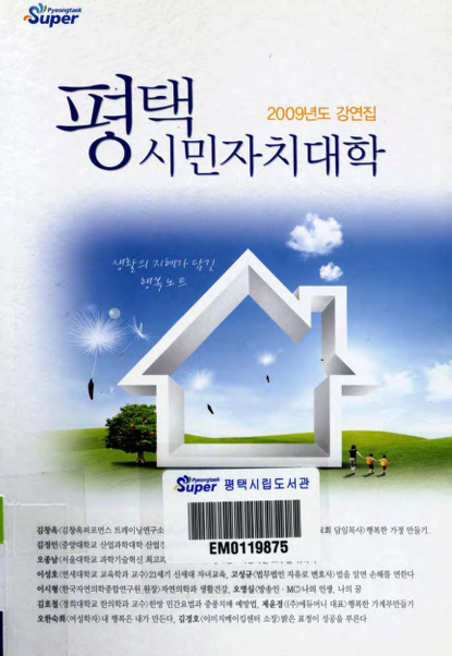 평택 시민자치대학