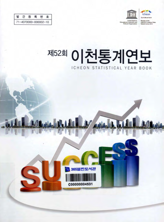 이천통계연보 제52회