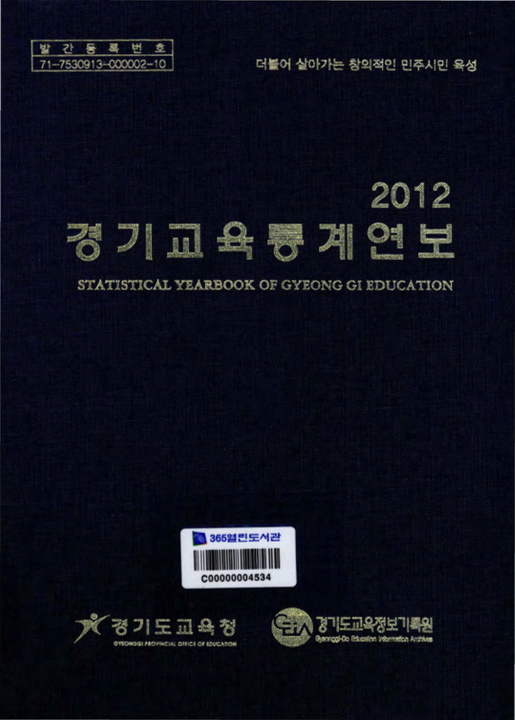 경기교육통계연보 2012