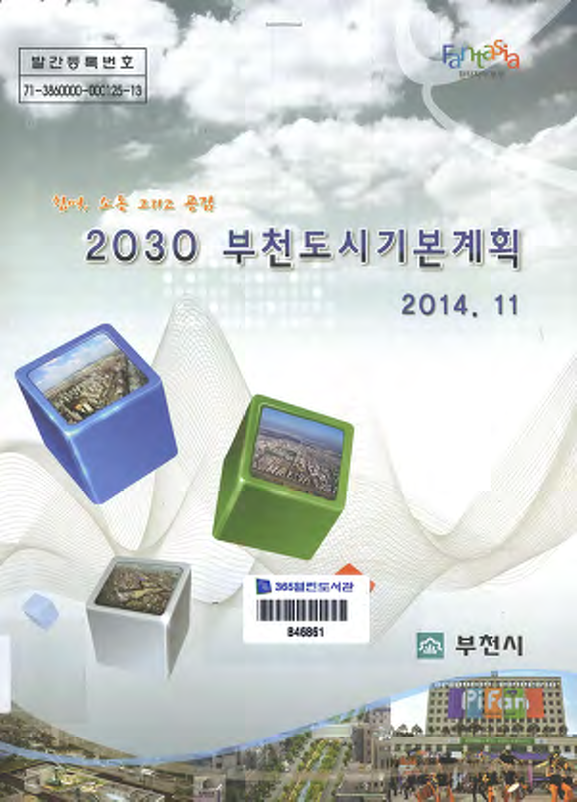 2030 부천 도시기본계획