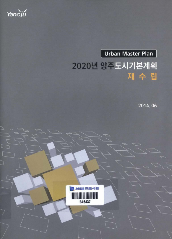 2020년 양주 도시기본계획 재수립(Urban Master Plan)