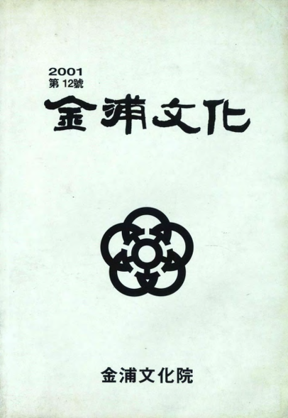 김포문화 제12호