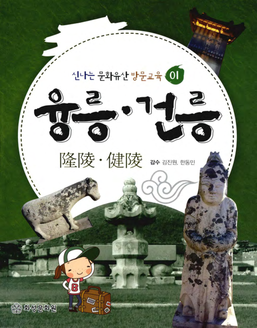 융릉.건릉