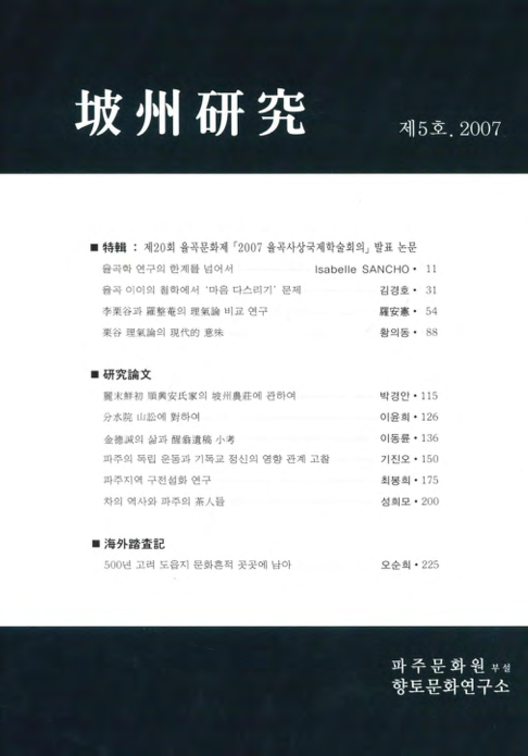 파주연구 제5호