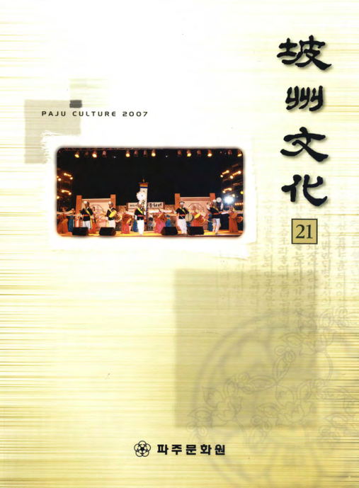 파주문화 제21호