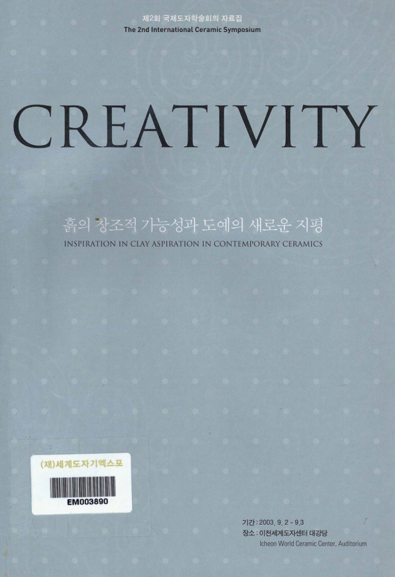 CREATIVITY 흙의 창조적 가능성과 도예의 새로운 지평