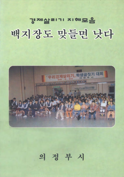 백지장도 맞들면 낫다