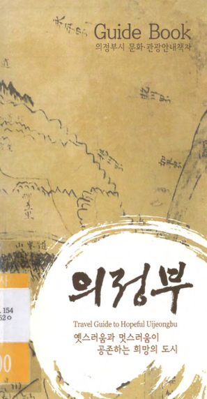 의정부시 문화.관광안내책자