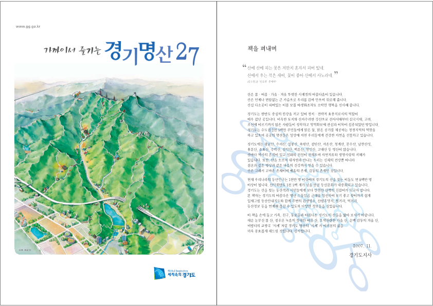 가까이서 즐기는 경기명산 27