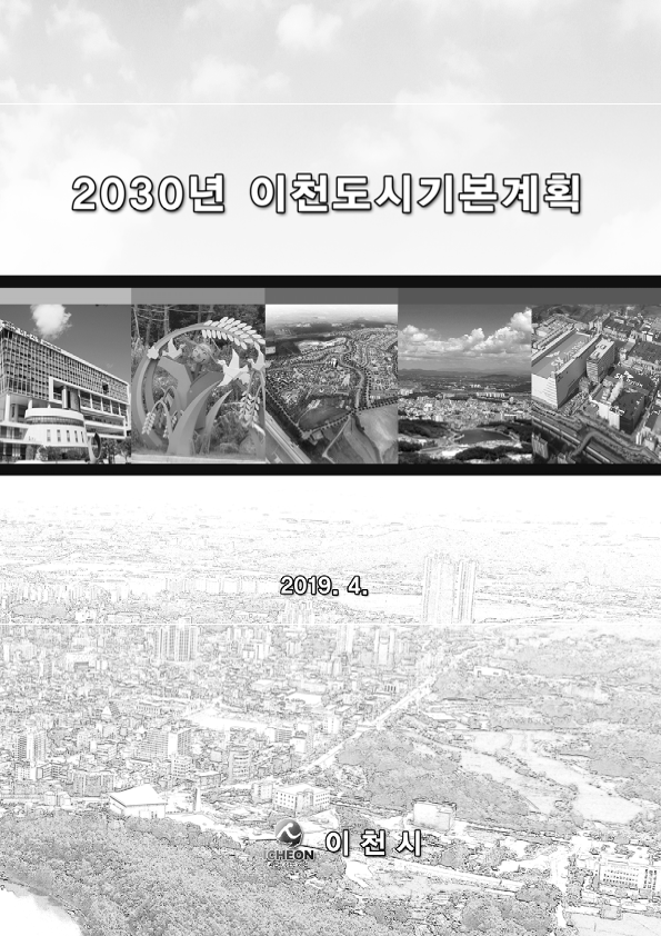 2030 이천도시기본계획