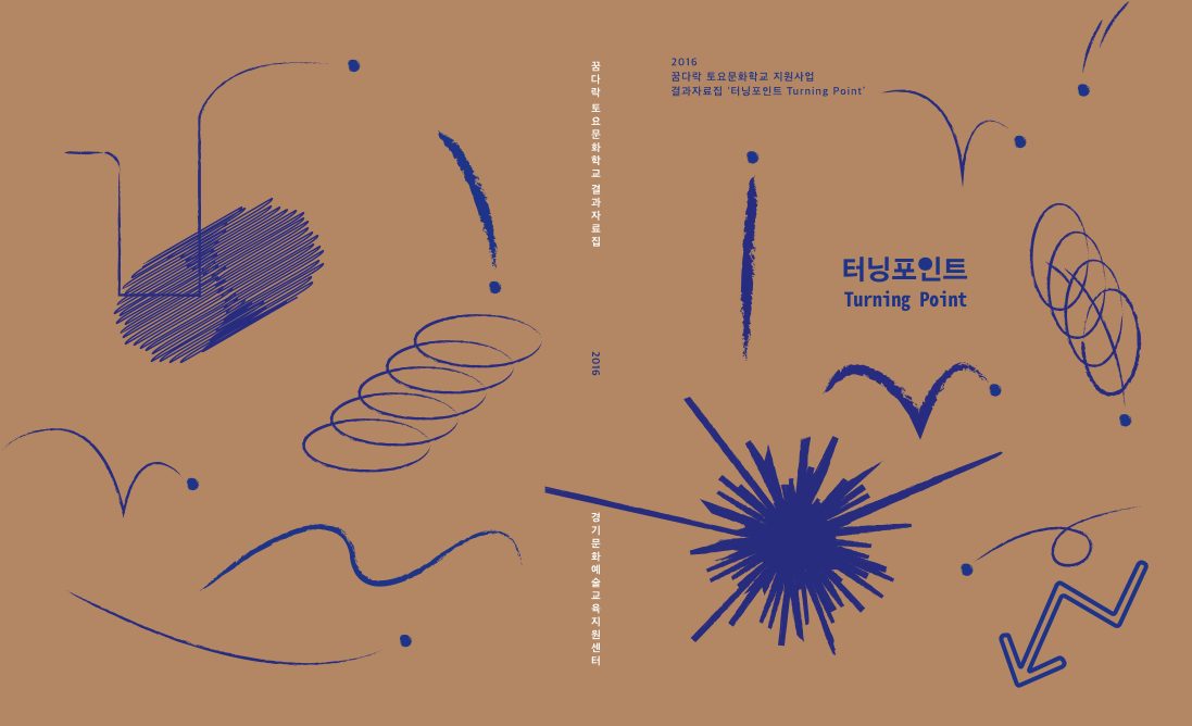 터닝포인트