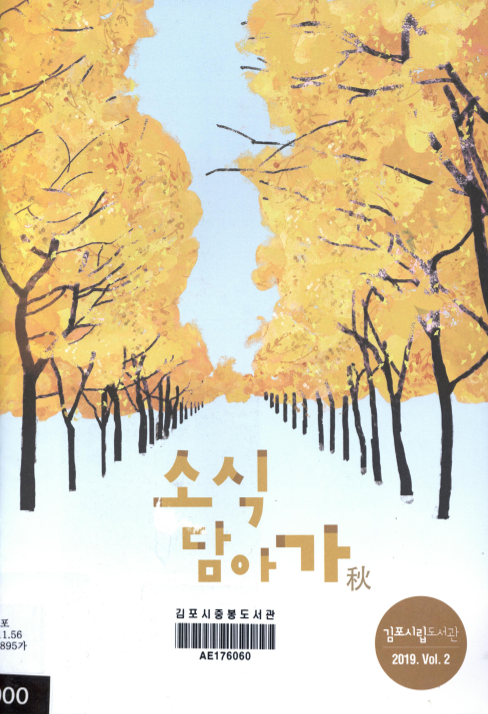 소식담아가(秋) 제2호