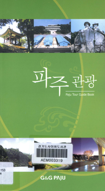 파주 관광