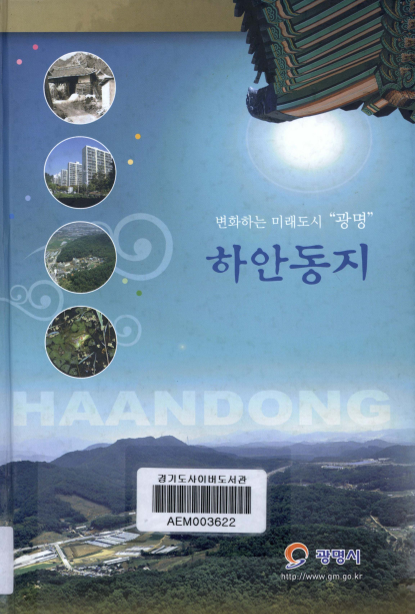변화하는 미래도시 